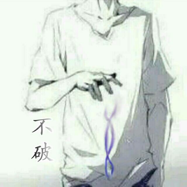 不破