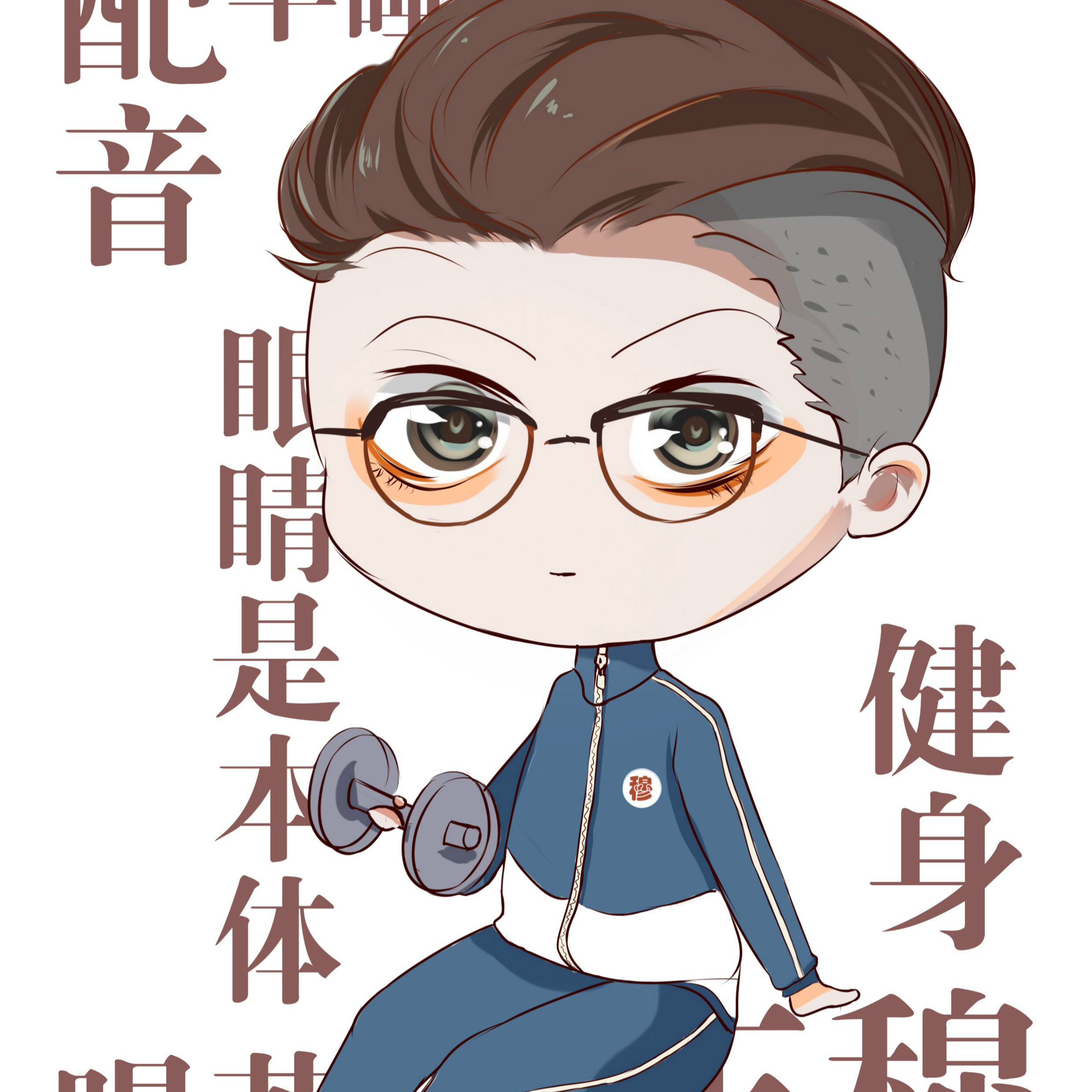 东穆