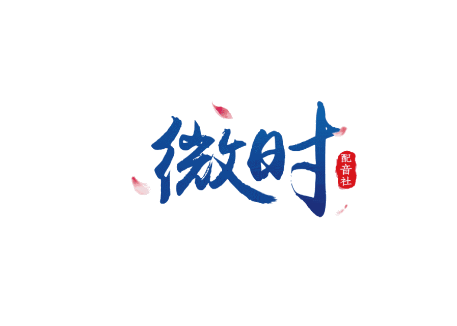 翊丞