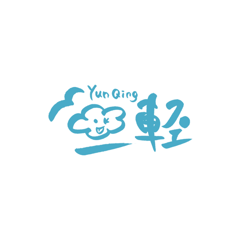 云轻