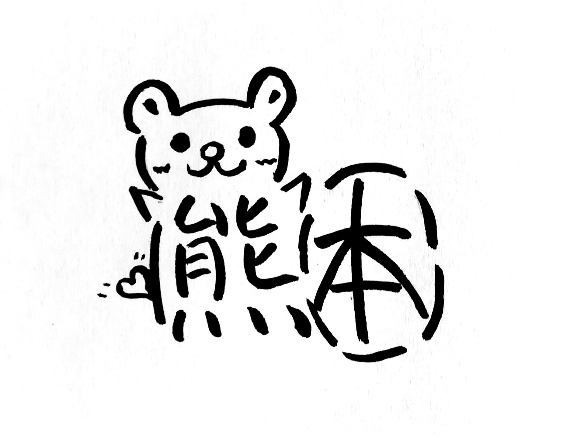 熊本