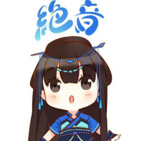 绝音