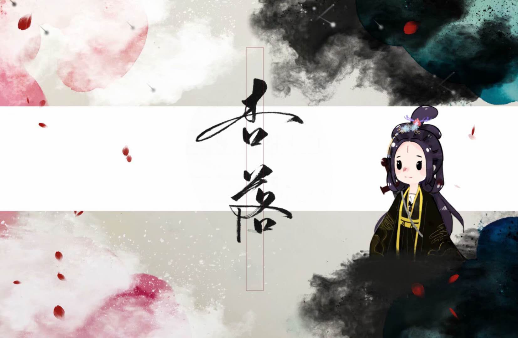 杏落