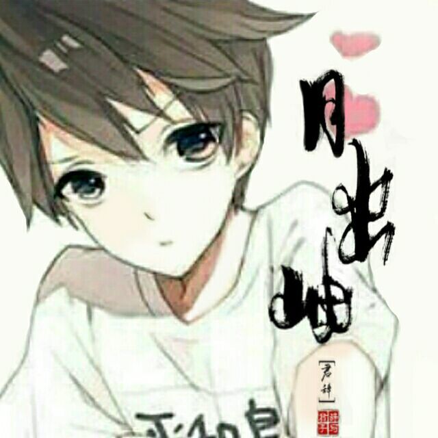 月出岫 月出岫