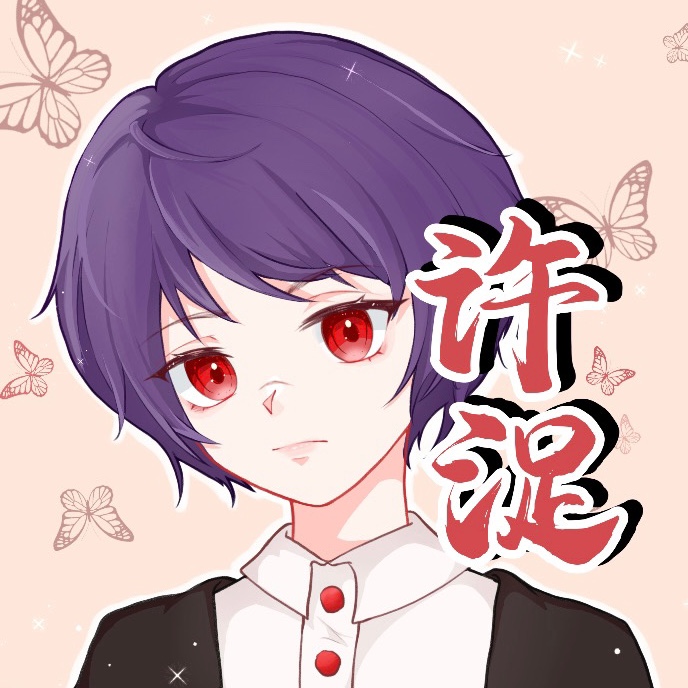 许浞