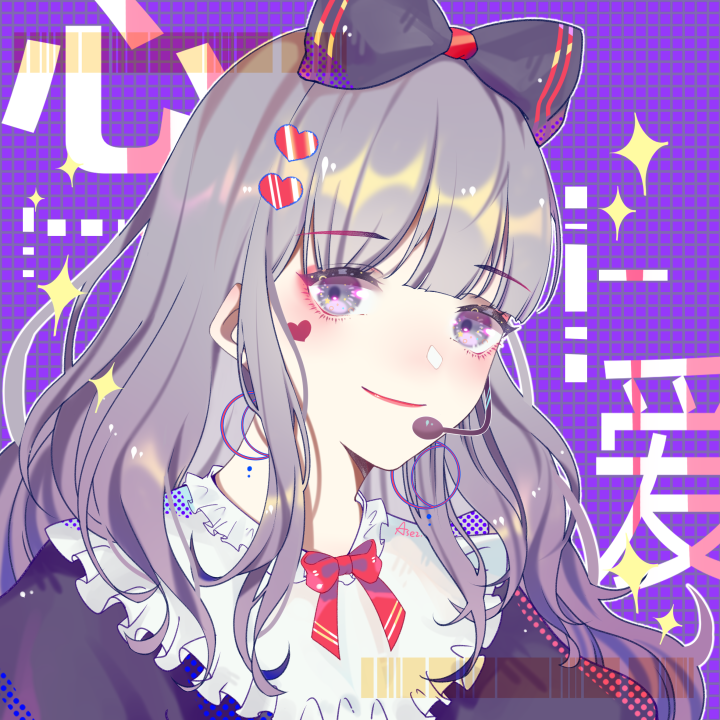 心爱