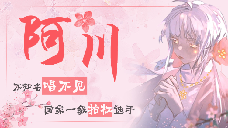 阿川