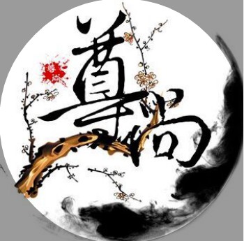 尊尚