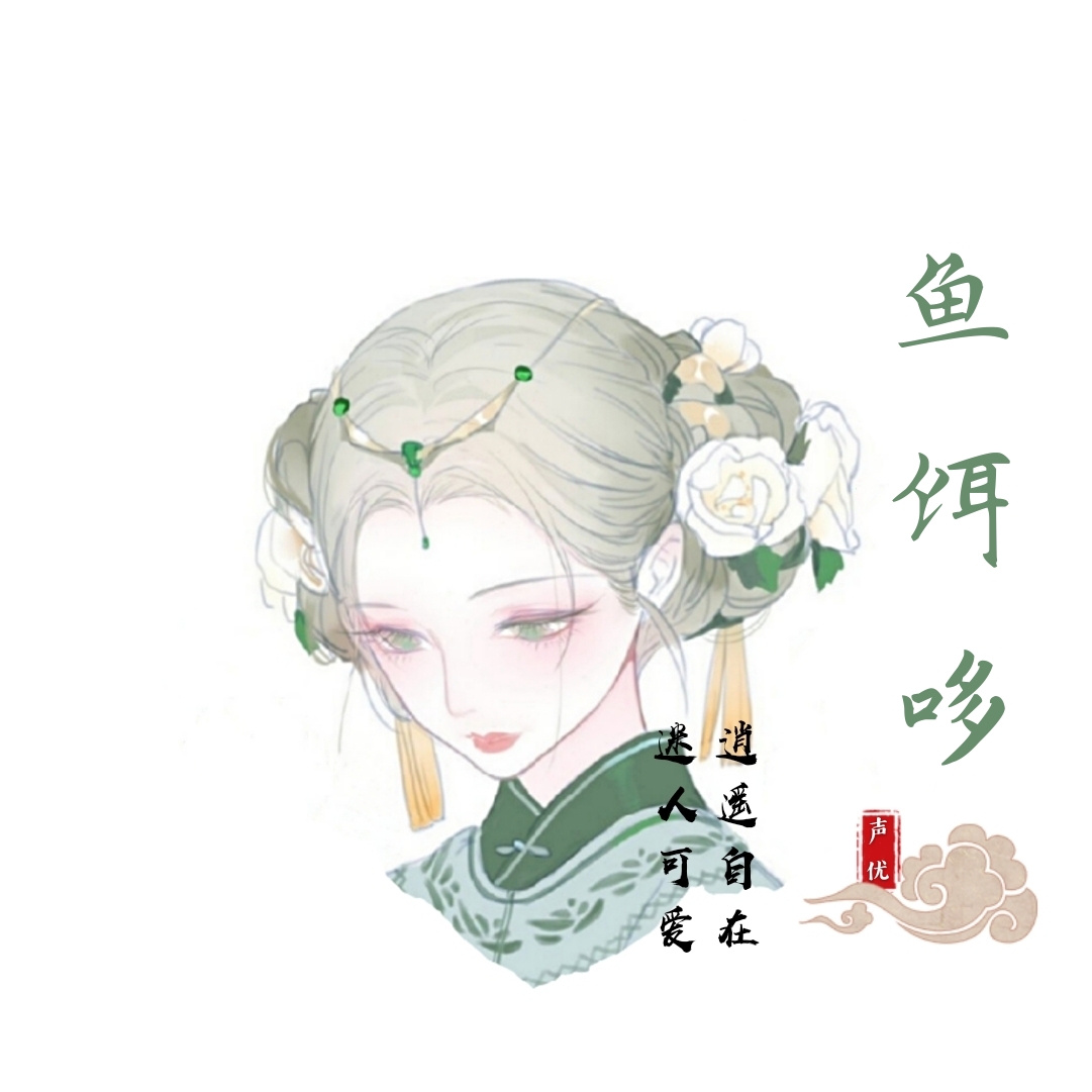 鱼饵哆
