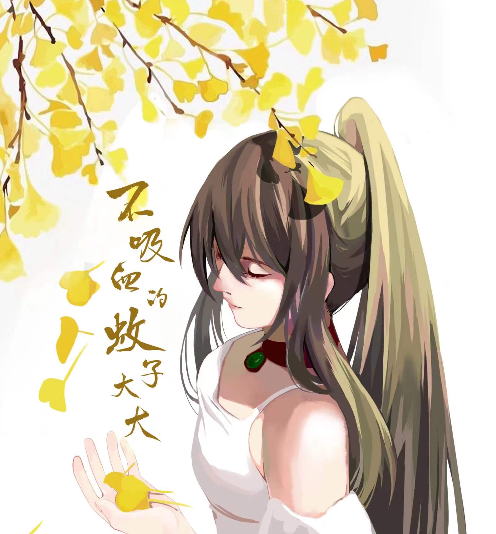 不吸血的蚊子大大