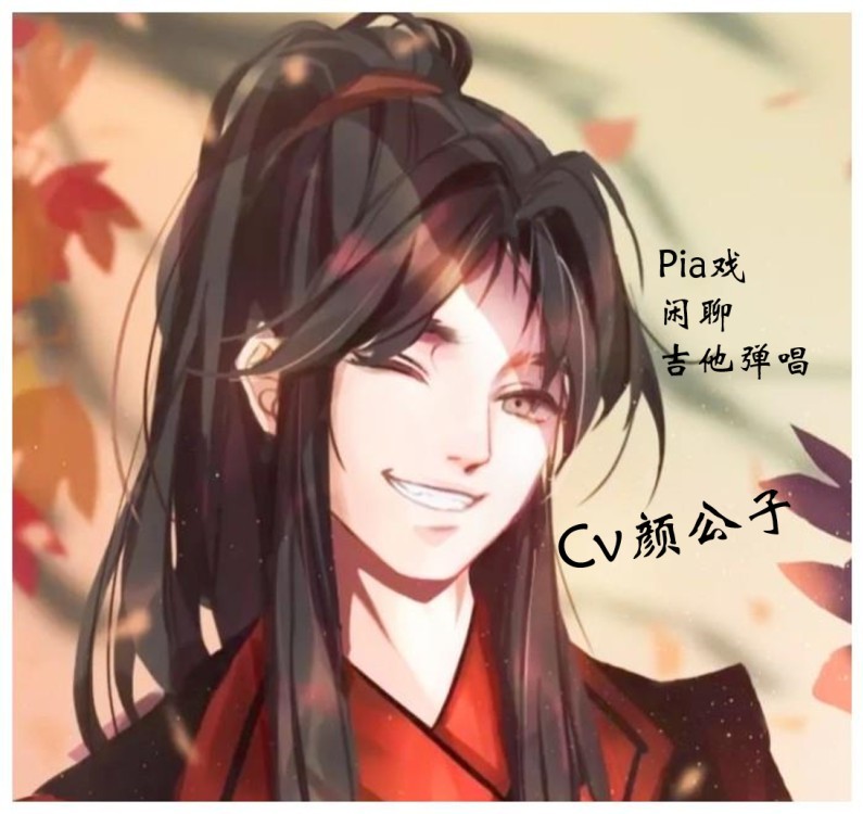 颜公子