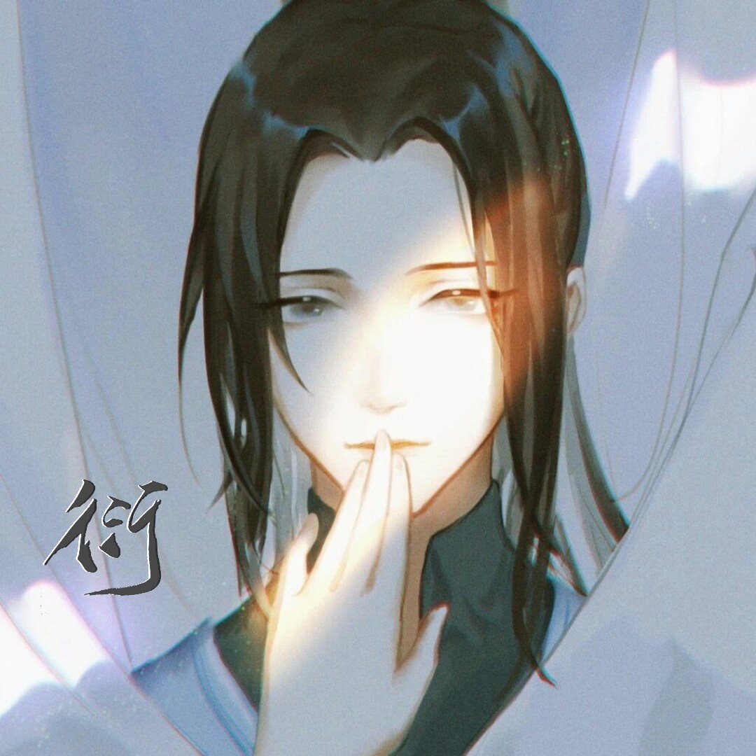 苏流衍