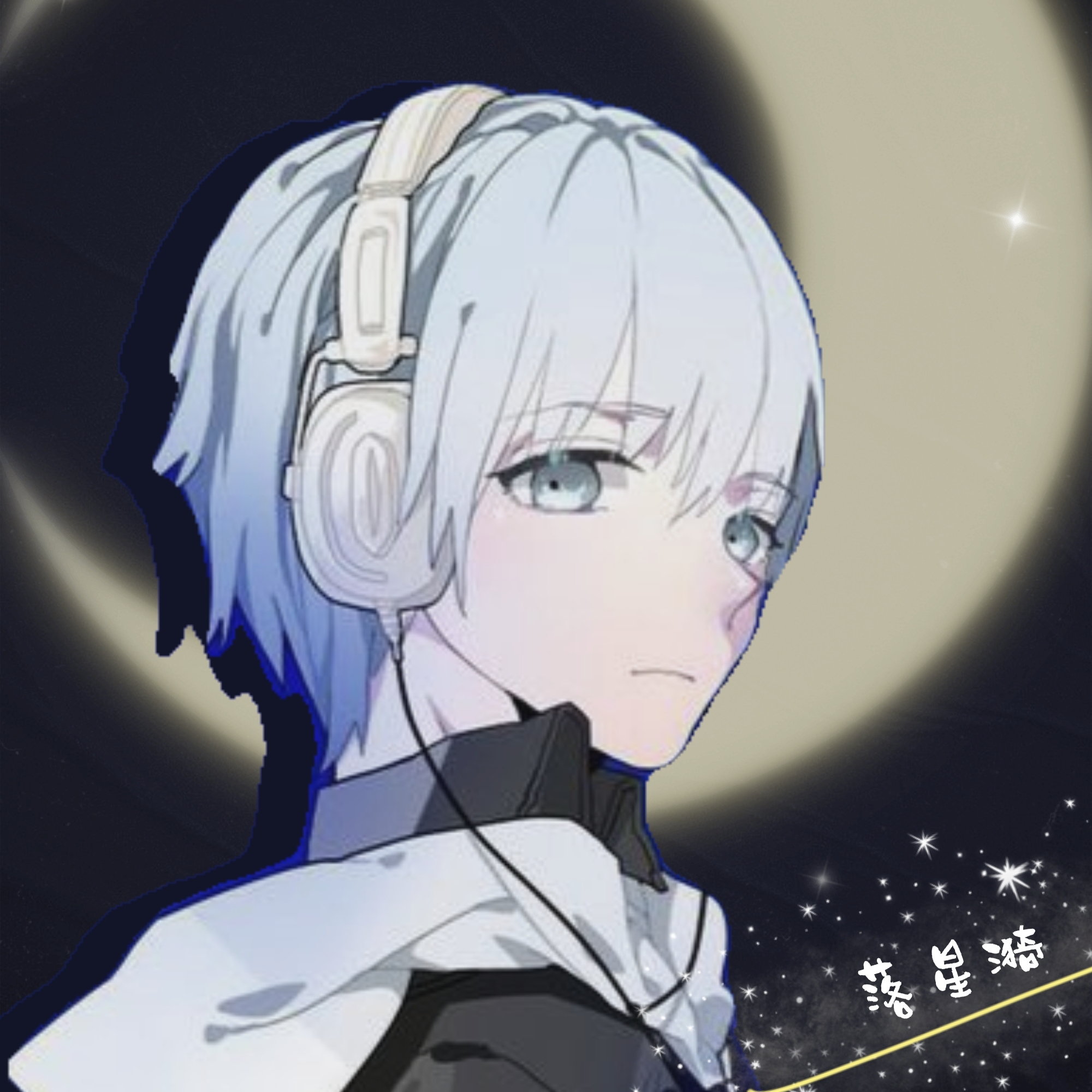 落星漪