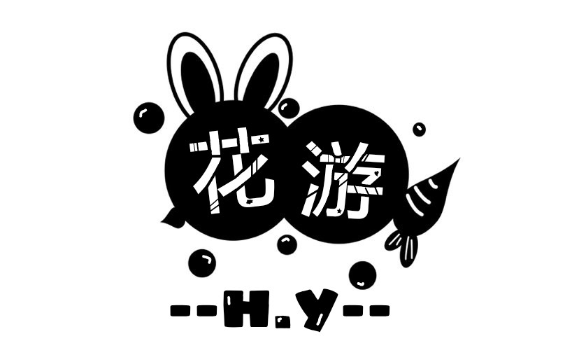花游