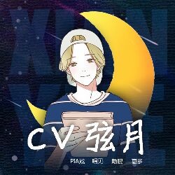 弦月