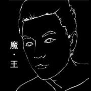 魔·王
