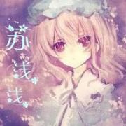 苏浅浅
