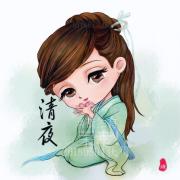墨伊清夜