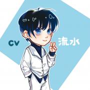 流水