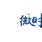 翊丞
