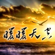 暖暖天空