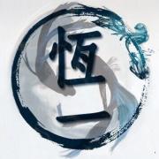 恒一