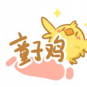童子鸡