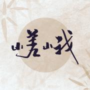 嵯峨
