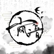 岚谙