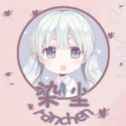 染尘cindiya