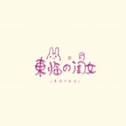 玥