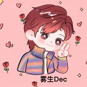 雾生Dec