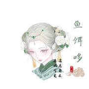 鱼饵哆