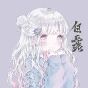 白露露