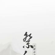 祭红