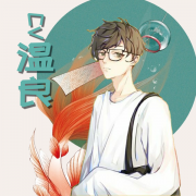 CV温良