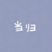 当归