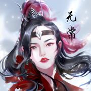 cv无常