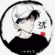 沐沐