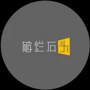 阿澈