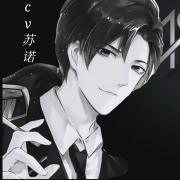 苏诺