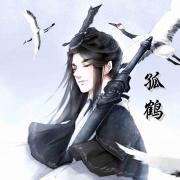 孤鶴。