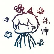 法师