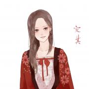 安其