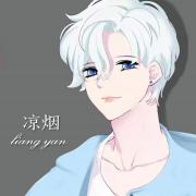 cv凉烟