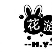 花游