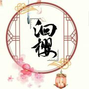 洄樱