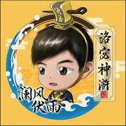 洛宓神浒