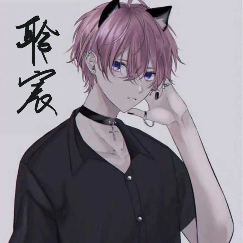 聆宸