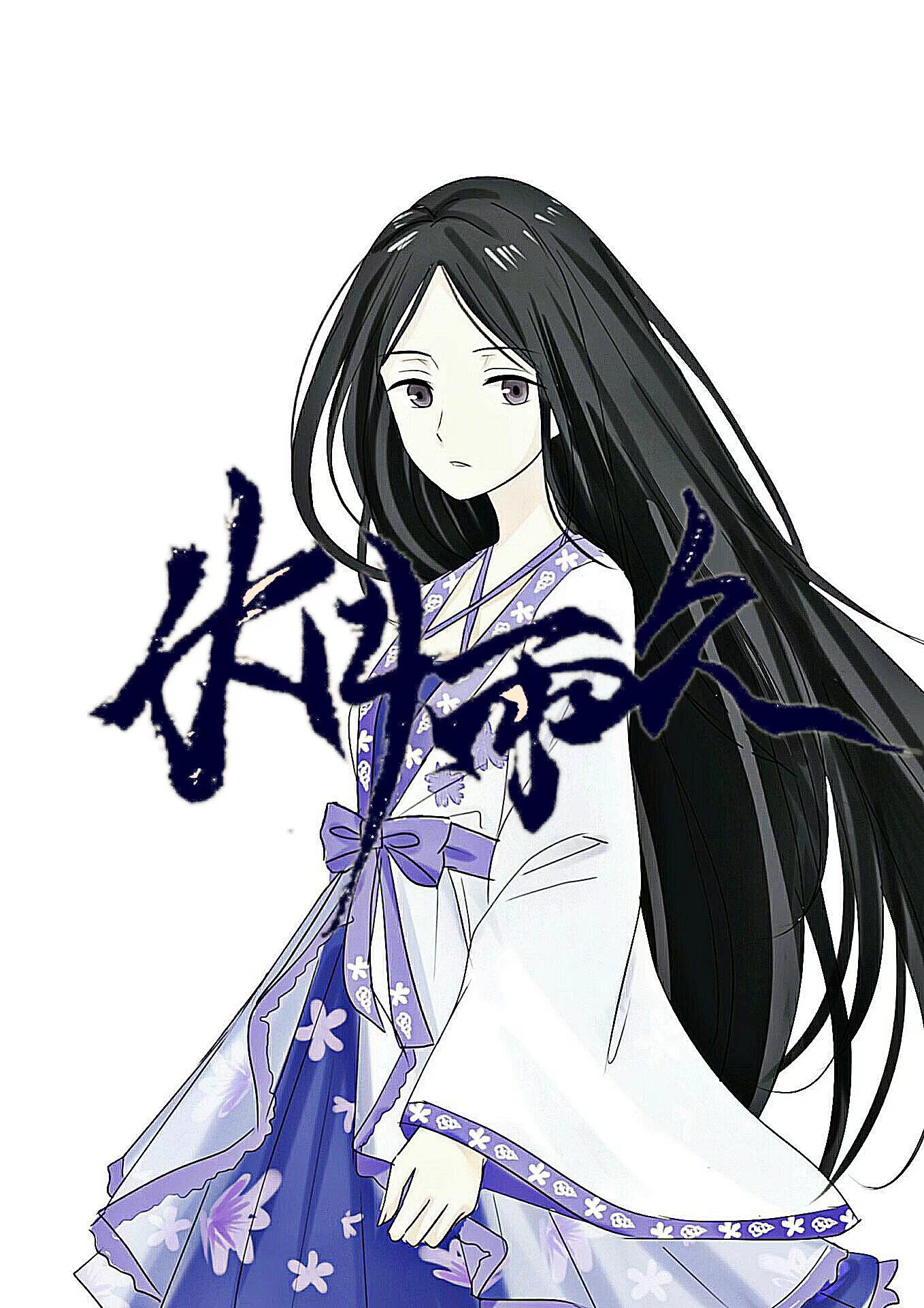 烟雨久